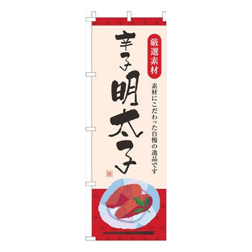 辛子明太子ベージュ赤画像