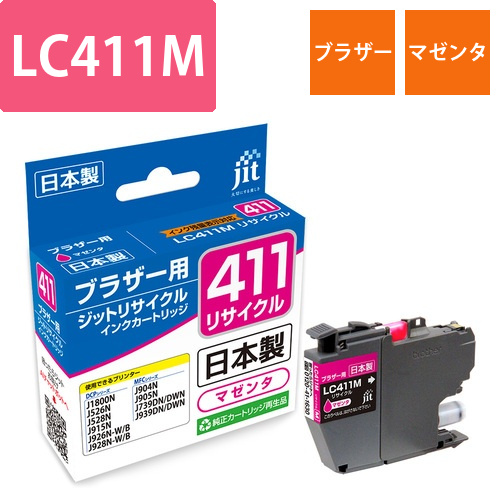 ブラザー brother LC411M マゼンタ 互換 リサイクルインクカートリッジ画像