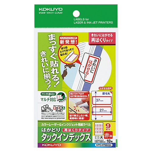 ｶﾗｰﾚｰｻﾞｰ & IJ用はかどりﾀｯｸｲﾝﾃﾞｯｸｽ ﾊｶﾞｷ 大 赤 1ｾｯﾄ(50ｼｰﾄ:10ｼｰﾄ×5冊)画像