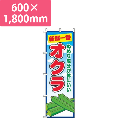 オクラ青空丸画像
