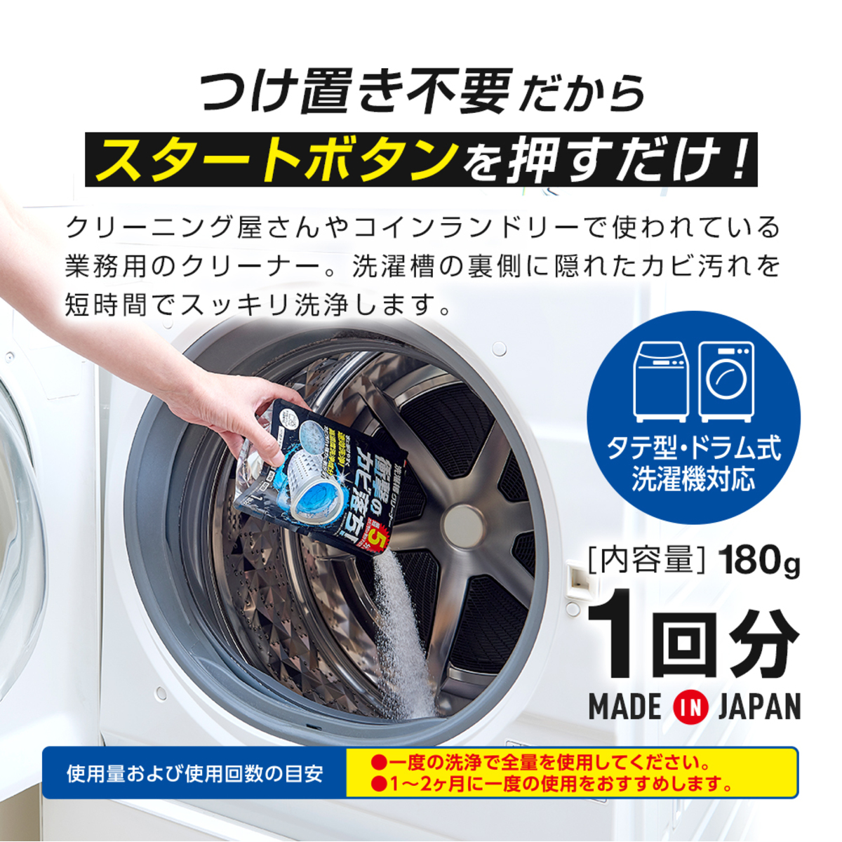 洗濯機洗剤　コインランドリーの洗濯機クリーナー パッケージが横向きに置かれ、背面には使用方法が記載されている様子