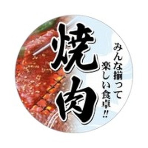 ラベル SP-067 焼肉 500枚 朋JSP画像