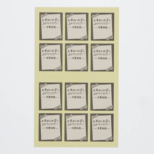 手作りお菓子や生菓子に！メッセージ入り消費期限表示用シール