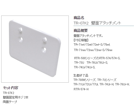 壁面アタッチメント画像