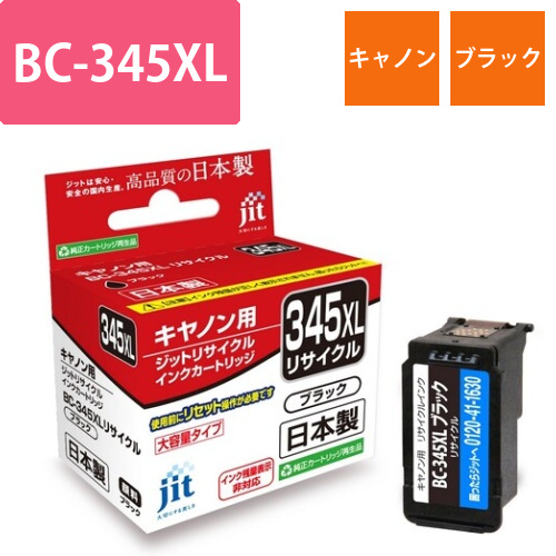 キヤノン Canon BC-345XL ブラック 互換 リサイクルインクカートリッジ画像