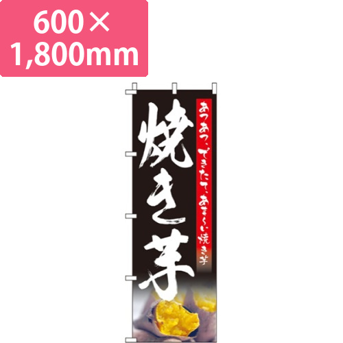 焼き芋画像