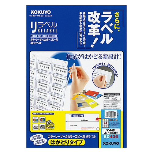 ｶﾗｰﾚｰｻﾞｰ&ｶﾗｰｺﾋﾟｰ用 紙ﾗﾍﾞﾙ(はかどりﾀｲﾌﾟ) B4 24面 上下余白 1冊(100ｼｰﾄ)画像