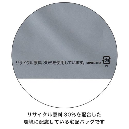 宅配袋 MWG-TB3 無地リサイクル宅配バッグ-3/ウォームグレー(50枚) ヘッズ 柔らかなウォームグレーの無地デザインが特徴の袋が立てられた状態