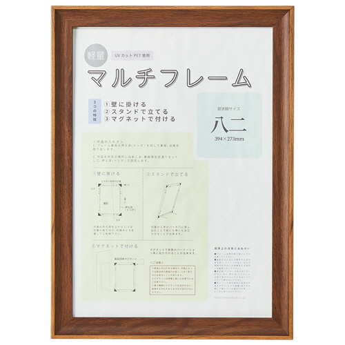 3WAYﾏﾙﾁﾌﾚｰﾑ ﾌﾞﾗｳﾝ B4八二 1枚画像