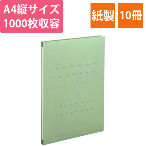 のびーるファイル(エスヤード)　A4タテ　1000枚収容　背幅17-117mm　グリーン　1セット(10冊)画像