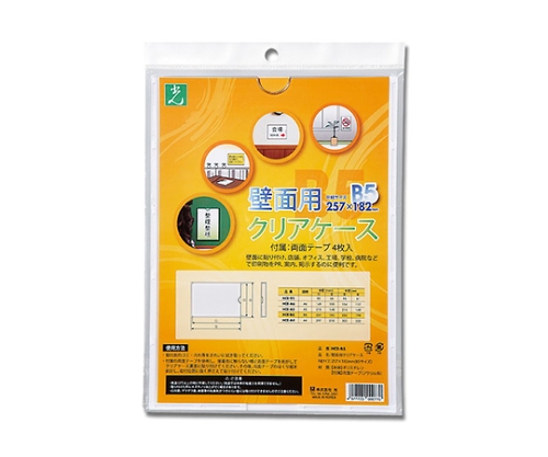 壁面用クリアケース257x182mm