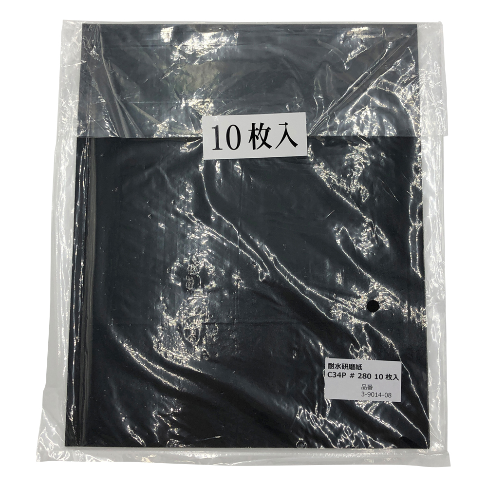 耐水研磨紙　#280　10枚入画像