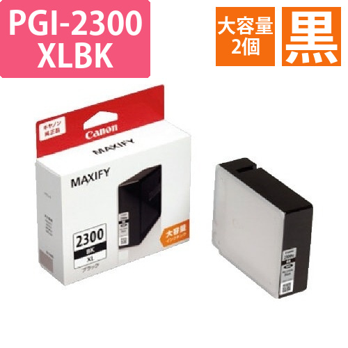 PGI-2300XLBK　黒(大容量)2個以上画像