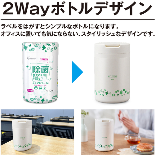 ＩＲＩＳ ２８８６５３ 除菌ができるウェットティッシュ ボトル ノンアルコールタイプ １００枚 青いフタ付きの白いボトルが縦置きされ、上部の開閉口とラベルの印刷が確認できる状態