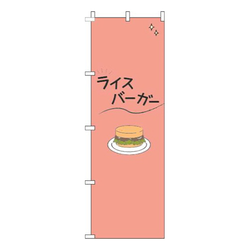 ライスバーガーシンプル赤画像
