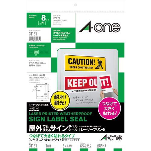 屋外ラベルＬＢＰ　つなげて大きく貼れる　Ａ４　８枚画像