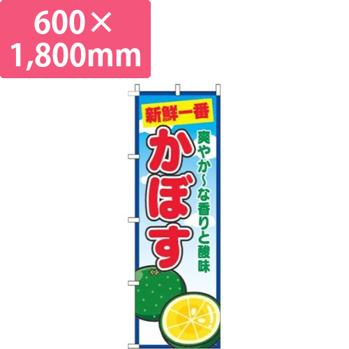 かぼす青空丸画像