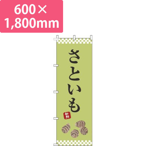 さといも黄緑画像