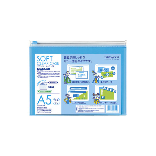 ソフトクリヤーケース〈カラー〉マチ無軟質Ａ５薄青画像