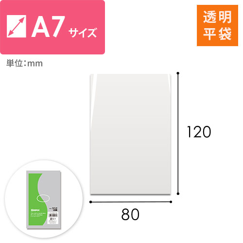 【特別価格】ポリエチレン規格袋 2号 (幅80×高さ120mm) 0.03mm厚画像