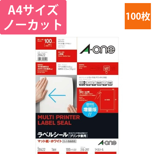 上質紙ラベル　兼用　A4　ノーカット　100枚画像