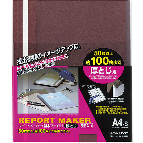 ﾚﾎﾟｰﾄﾒｰｶｰ 製本ﾌｧｲﾙ 厚とじ A4ﾀﾃ 100枚収容 赤 1ﾊﾟｯｸ(5冊)画像