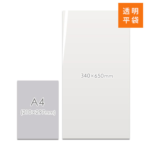 梱包しやすいテープ無し！A3よりも縦長サイズの透明OPP袋