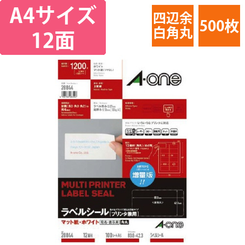上質紙ラベル兼用　12面　四辺余白角丸500枚画像