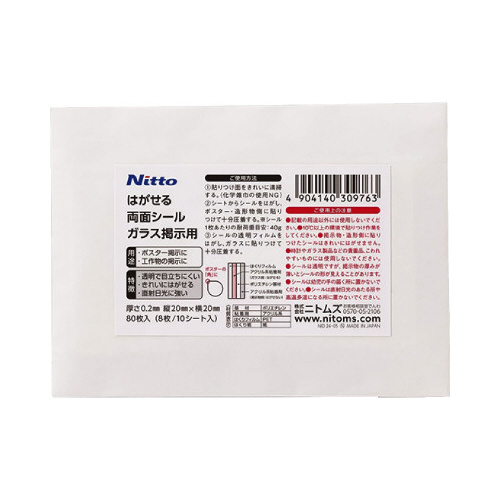 はがせる両面シール　ガラス掲示用８０枚入画像