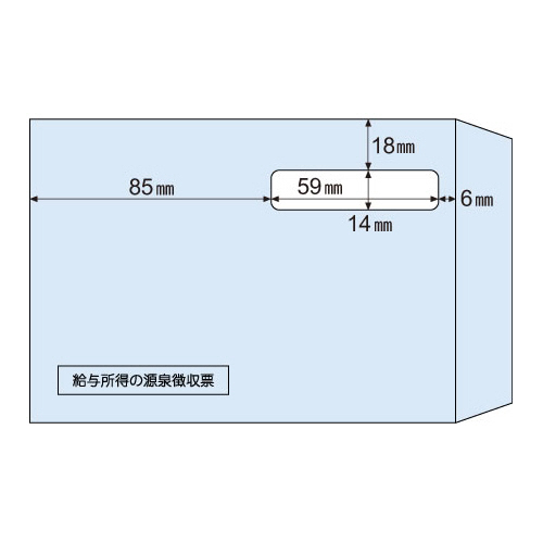 窓つき封筒 (源泉徴収票A5用) 1冊(100枚)画像