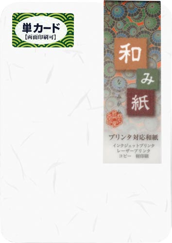 和み紙単カード　ナー７４５画像