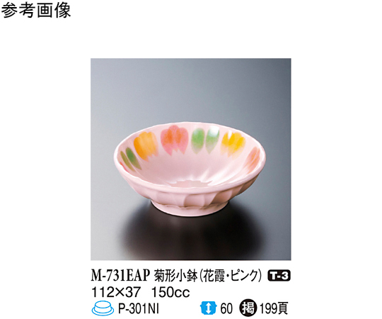 菊形小鉢 花霞 （花霞・ピンク） 112×37mm 10個入