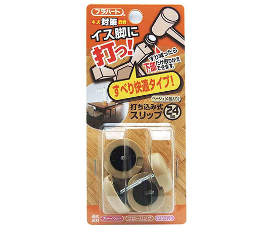 イス脚に打つ！　打ち込み式スリップ　φ24mm　4個入画像