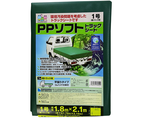 萩原PPソフトトラックシート1号　グリーン画像