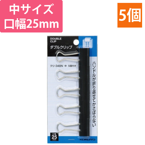 ダブルクリップスライドパック入り　中　5個画像