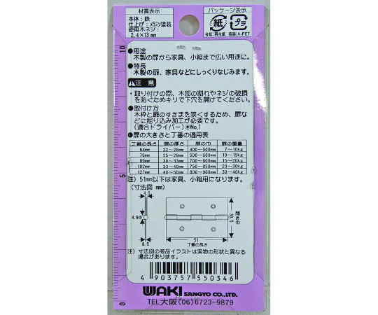 薄口カラー丁番　51mm　黒 金属製の丁番が黒色で、シンプルなデザインが見える状態