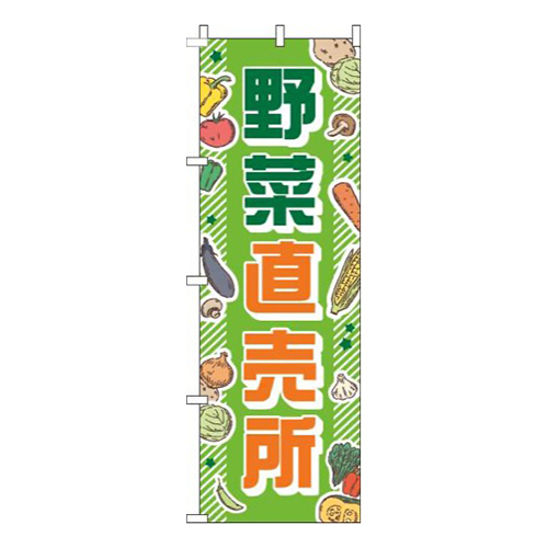 野菜直売所 緑画像