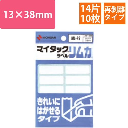 マイタックラベルリムカ無地きれいにはがせる13×38mm　1パック(140片:14片×10シート)画像