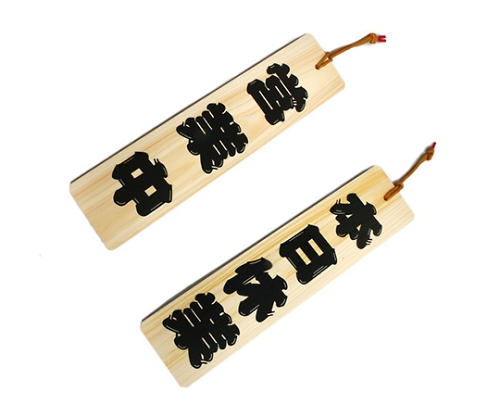 ひのき 本日休業-営業中画像