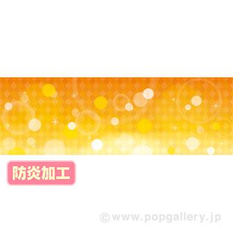 ラウンドシート あったかイメージ （防炎加工）画像