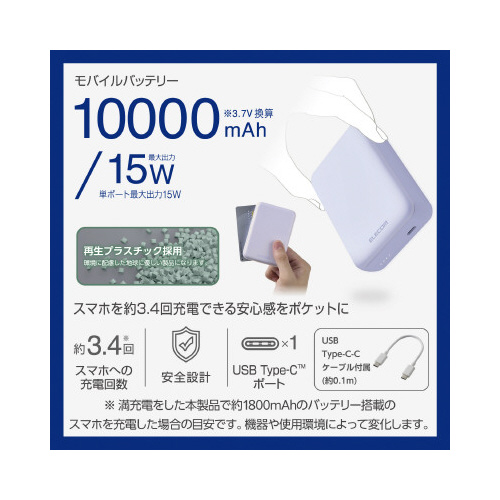 モバイルバッテリー 10000mAh C×1 紫 表面が光沢のある紫色の製品が前面に見える状態