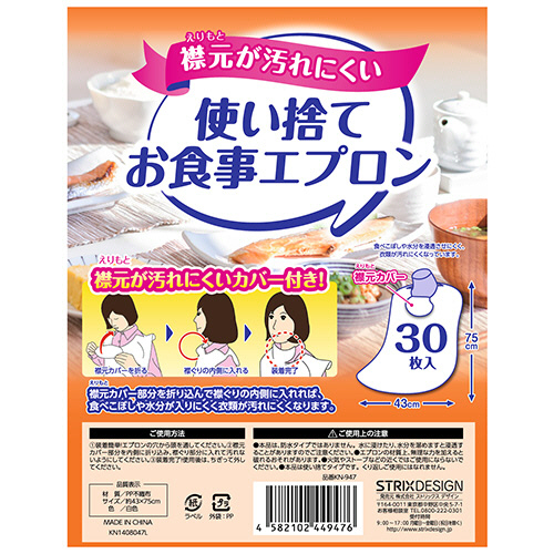 使い捨てお食事ｴﾌﾟﾛﾝ 1ﾊﾟｯｸ(30枚)画像