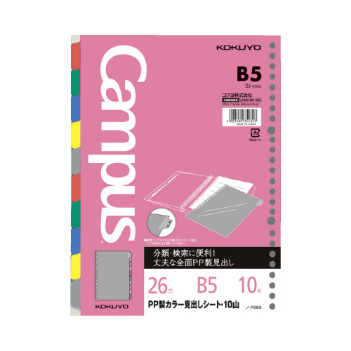 ルーズリーフＰＰ製見出しシートＢ５　５色１０山ｘ５画像