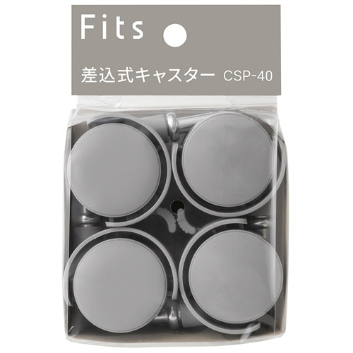 Fits ﾌｨｯﾂ差込式ｷｬｽﾀｰ CSP-40 ｸﾞﾚｰ 1ﾊﾟｯｸ(4個)画像