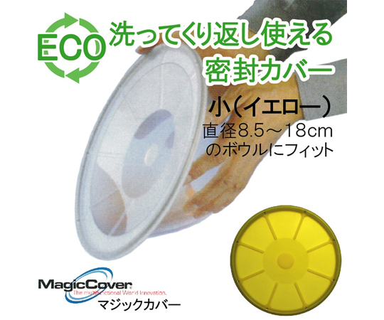 マジックカバー シリコン密封蓋 小 黄 20cm 明るい黄色のシリコン密封蓋が平らに広げられた様子
