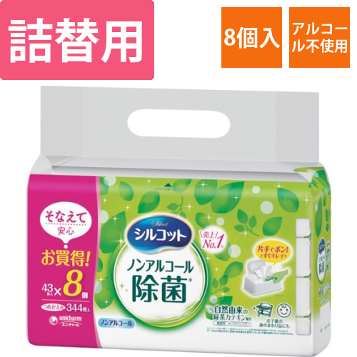 ユニ・チャーム　シルコットノンアルコール除菌ウェットティッシュ　詰替４３枚Ｘ８個入