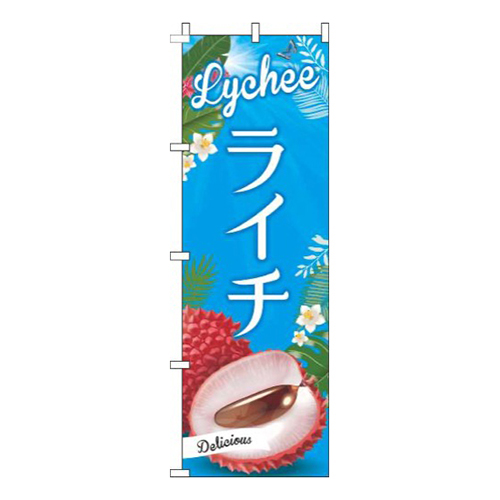 ライチ青空画像