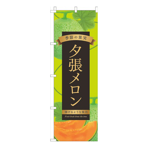 夕張メロン黄緑画像