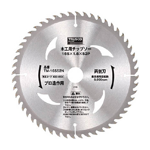 木工用ﾁｯﾌﾟｿｰ 両側刃 ﾌﾟﾛ造作用 Φ165×52P 1枚画像