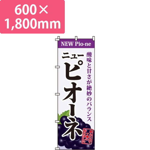 ニューピオーネ画像